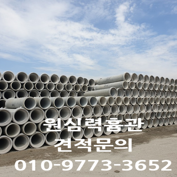  흄관가격 및 규격을 소개합니다~!!