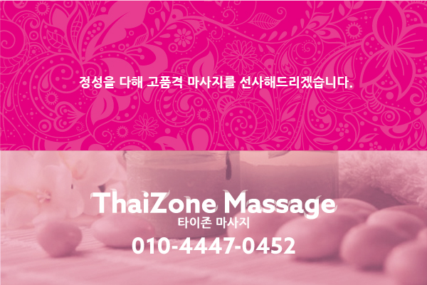  방배동출장타이마사지(서울/경기/인천)24시간