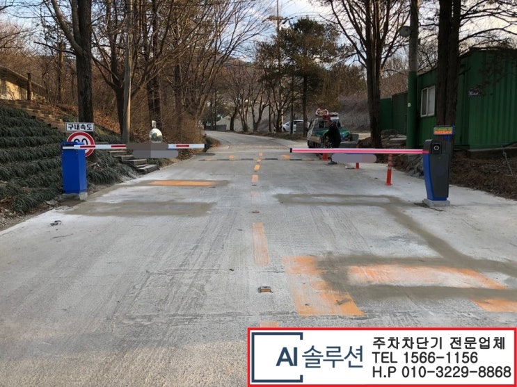  천안주차차단기-안성교회 입구 주차차단기 설치