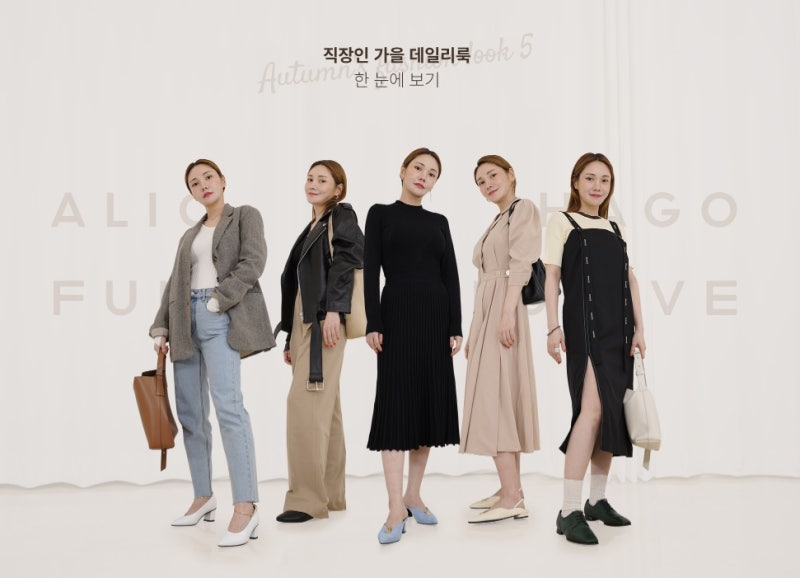 앨리스펑크가 추천하는 HAGO(하고펀딩) 가을 신상 쇼핑팁!