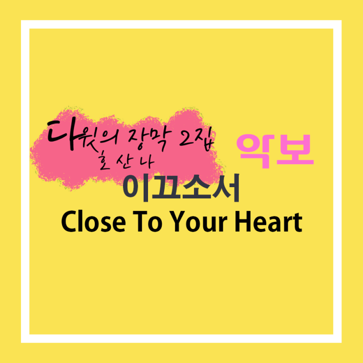  악보 '이끄소서' D코드 (다윗의 장막 2집 수록곡)