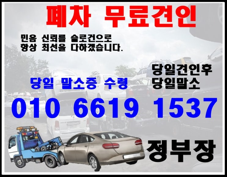  양산 폐차장 강제폐차(차령초과) 폐차처리 이렇게 간단하고 쉽게 준비하세요