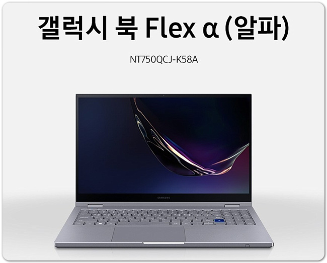 갤럭시북 플렉스 알파 일상과 업무에 최적화된 성능 s펜 노트북 정보