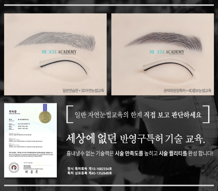  반영구화장 자격증이 있으면 불법이 아니라는 반영구학원은 NO!!