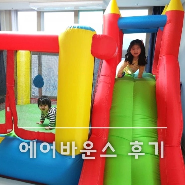  가정용 에어바운스 2번 대여한 솔직후기