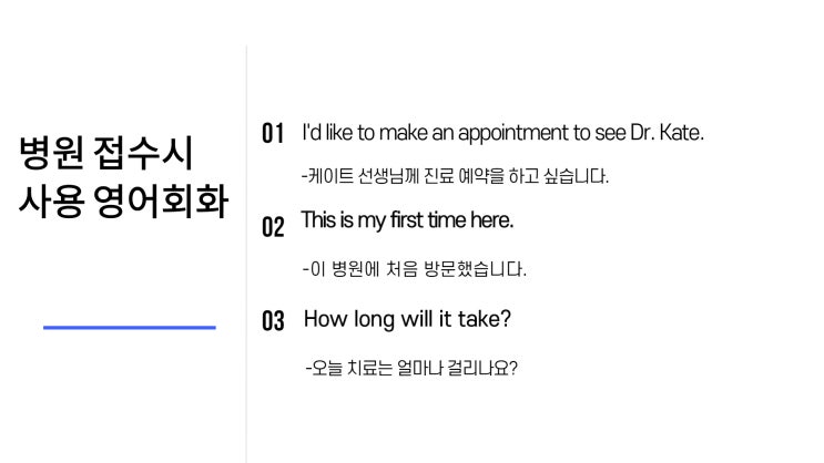  병원관련 영어회화
