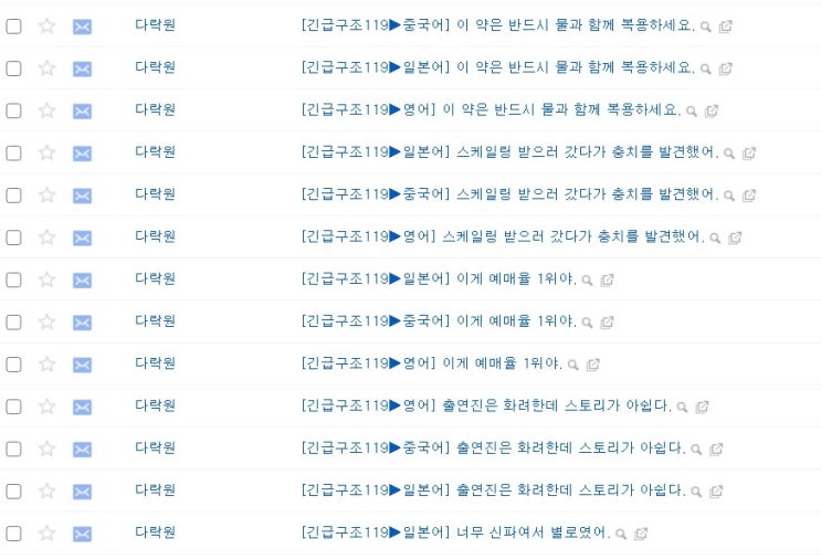  [다락원/무료] 매일 영어,일본어,중국어 한 문장 메일링 추천/신청방법