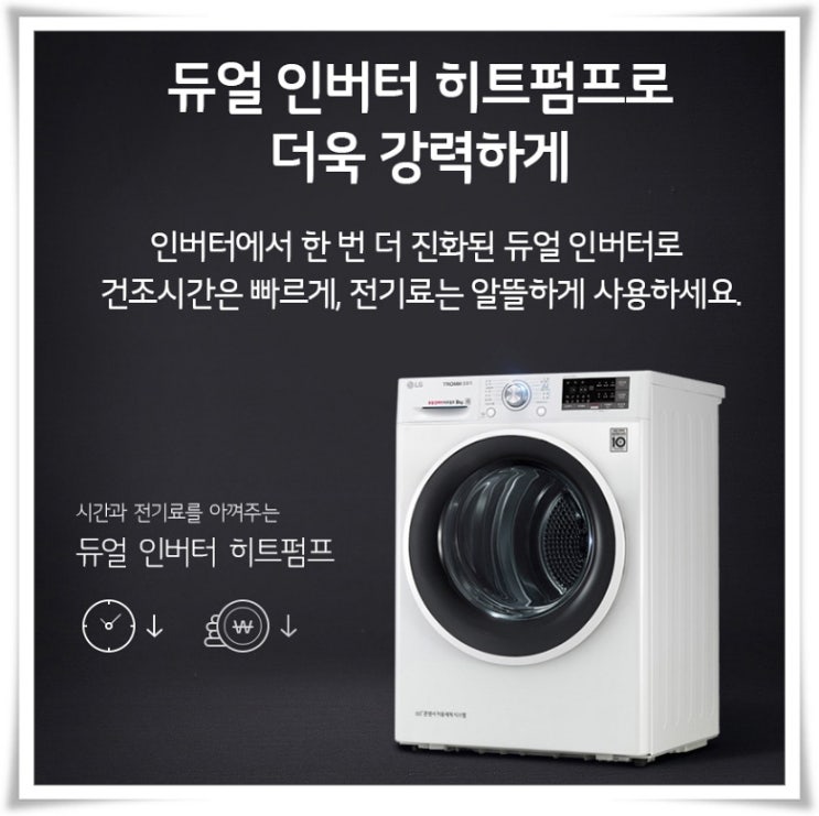  LG 트롬 건조기 9kg RH9WGAN 엄마들이 칭찬하는 이유
