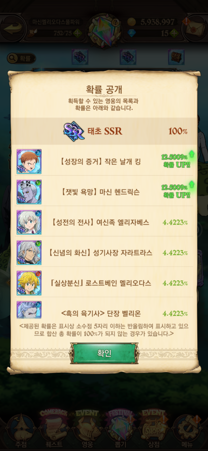 일곱개의 대죄 날개 킹 페스티벌 한정 캐릭터 등장!! : 네이버 블로그