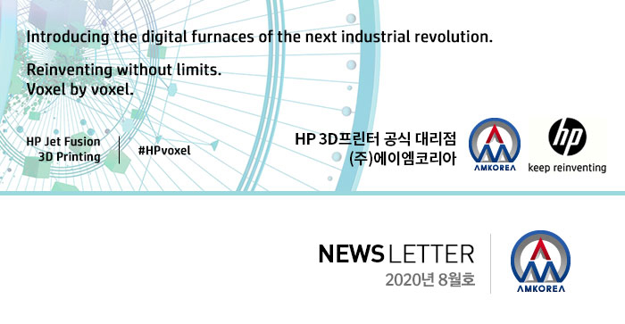  [뉴스레터] 2020년 8월호 뉴스레터