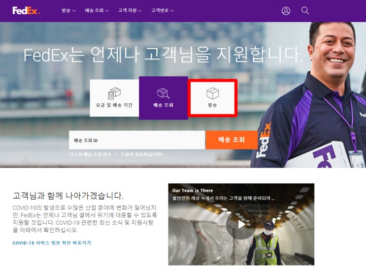 FedEx 페덱스 기업 회원 상품 발송 방법 PC