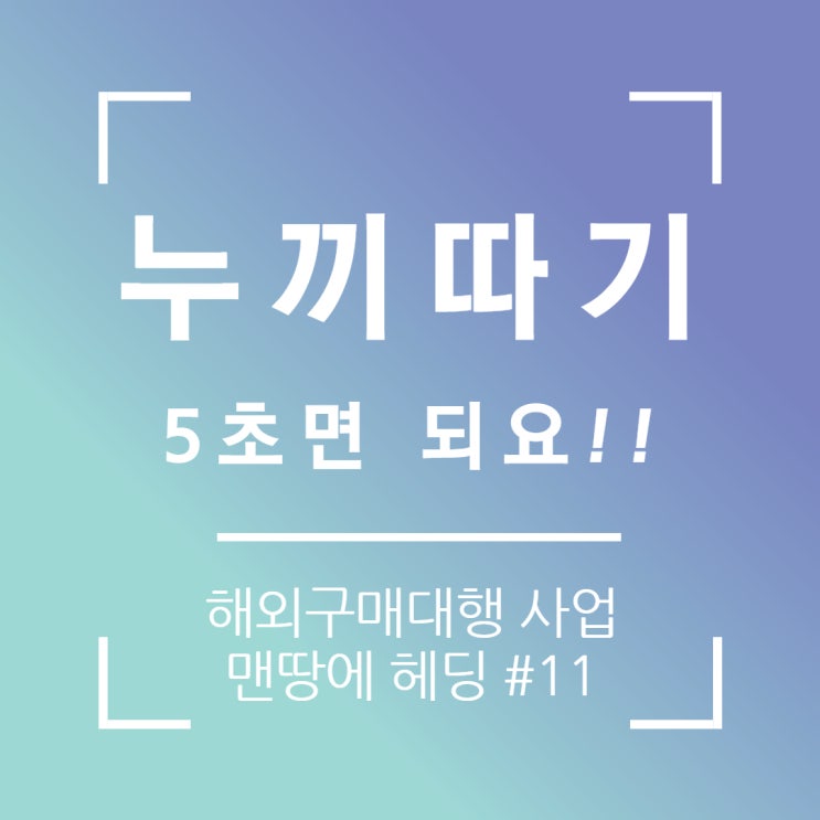  5초만에 이미지 배경제거 누끼 따는 방법(누끼따기 사이트 알려드림)