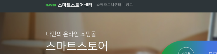  스마트스토어 아줌마 도전기_지금 시작합니다.