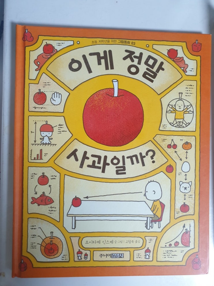  요시타케신스케 '이게 정말 사과일까?' 그림책 추천