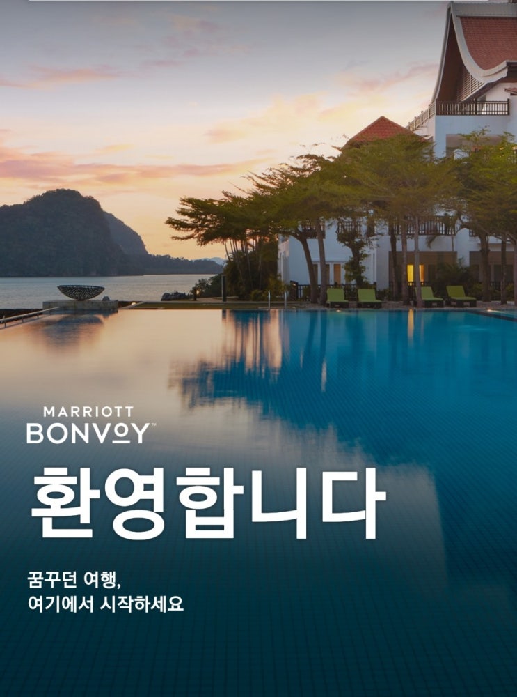  메리어트 SM ( Status Match) 시작 2020
