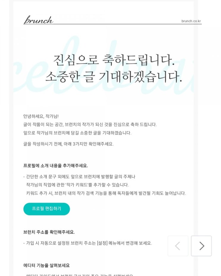  오늘 브런치 작가가 되었어요~