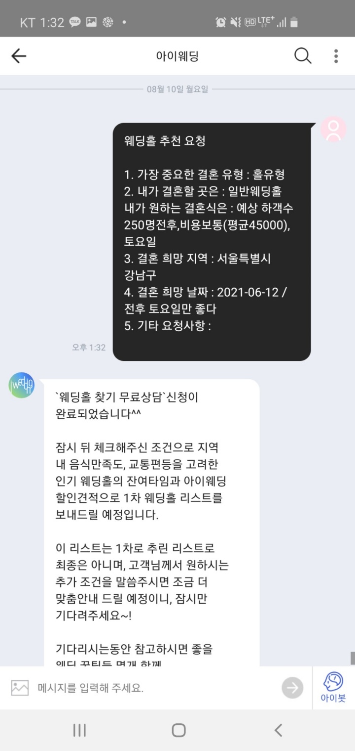  결혼준비의 질을 한끗 차이로 높이는 아이웨딩 어플