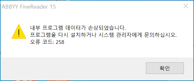  오류 코드 : 258