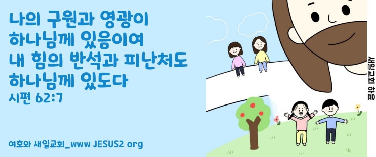 새일교회 | 아버지께서 영광을 받으실 일 새일교회 | 아버지께서 영광을 받으실 일