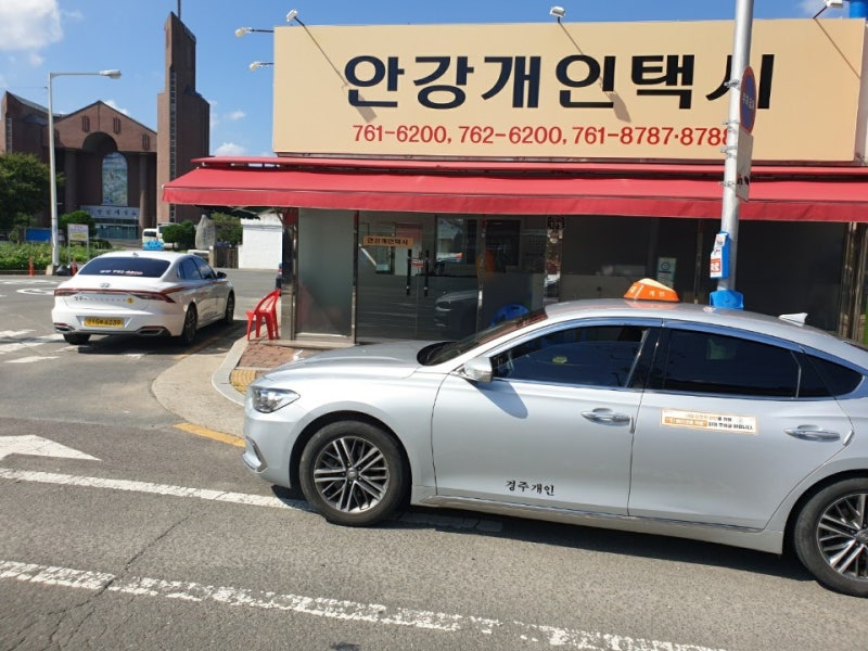 경주 안강개인콜택시/안강콜택시전화번호