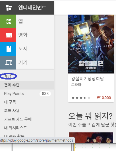  구글 환불 플레이스토어 게임 환불 직접하기