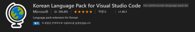  Visual Studio Code 준비하기- 확장 프로그램