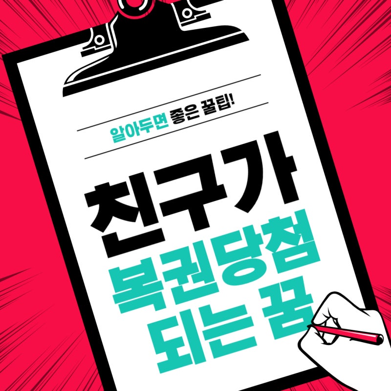친구가복권당첨되는꿈 로또