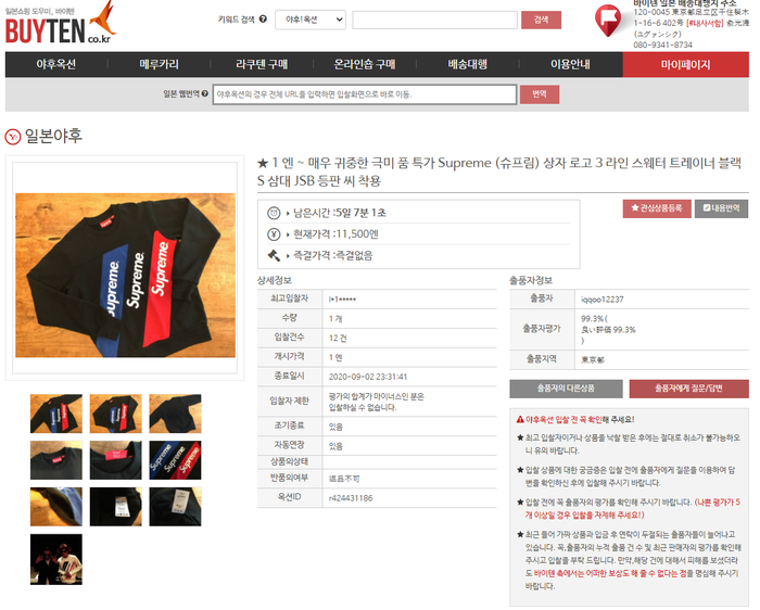  일본경매대행 일본옥션 바이텐으로 명품 구매하기