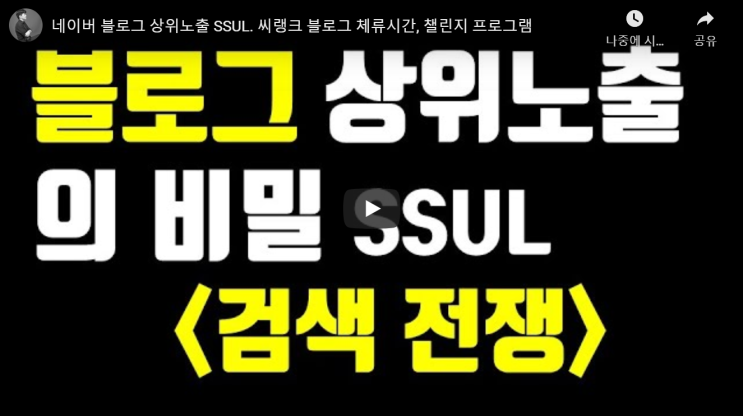  씨랭크가 무엇이죠? (C-Rank 로직과 관련된 이야기)