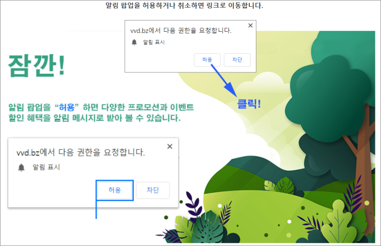  링크 알림 구독 (Webpush), 푸시 보내기, 웹푸시 - 비볼디