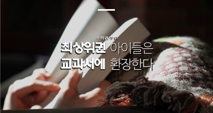  최상위권 아이들은 교과서에 환장한다 (feat. 핀란드 수학 교과서)