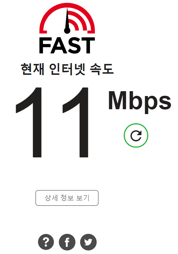  인터넷속도측정 / 와이파이속도측정 : 버튼하나로 인터넷속도 측정하기