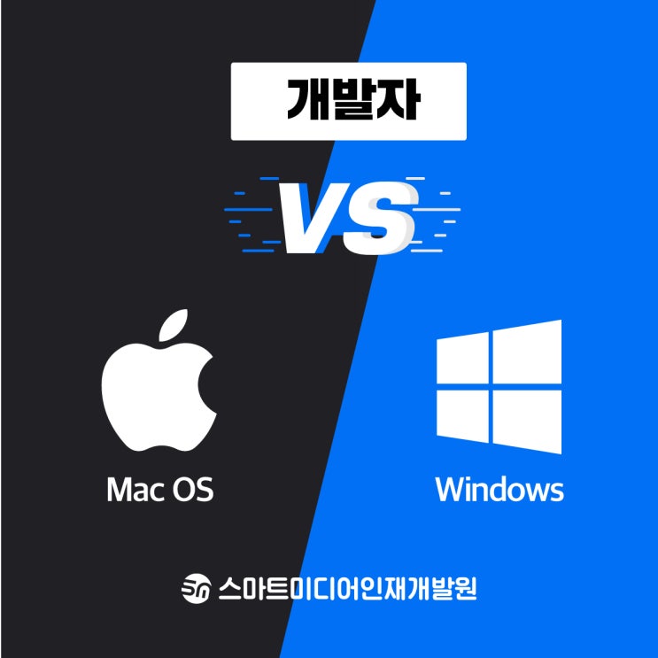  Mac OS  vs  Windows? (feat. 광주 빅데이터 교육기관)