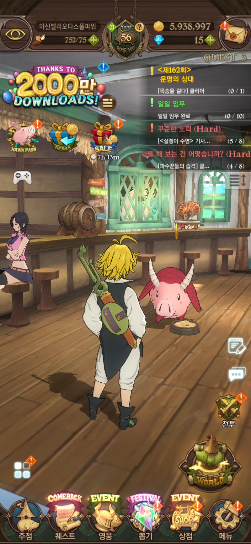 일곱개의 대죄 날개 킹 페스티벌 한정 캐릭터 등장!! : 네이버 블로그