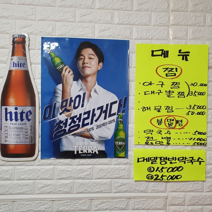  지세포골목식당 주변 정감가는 아구찜집