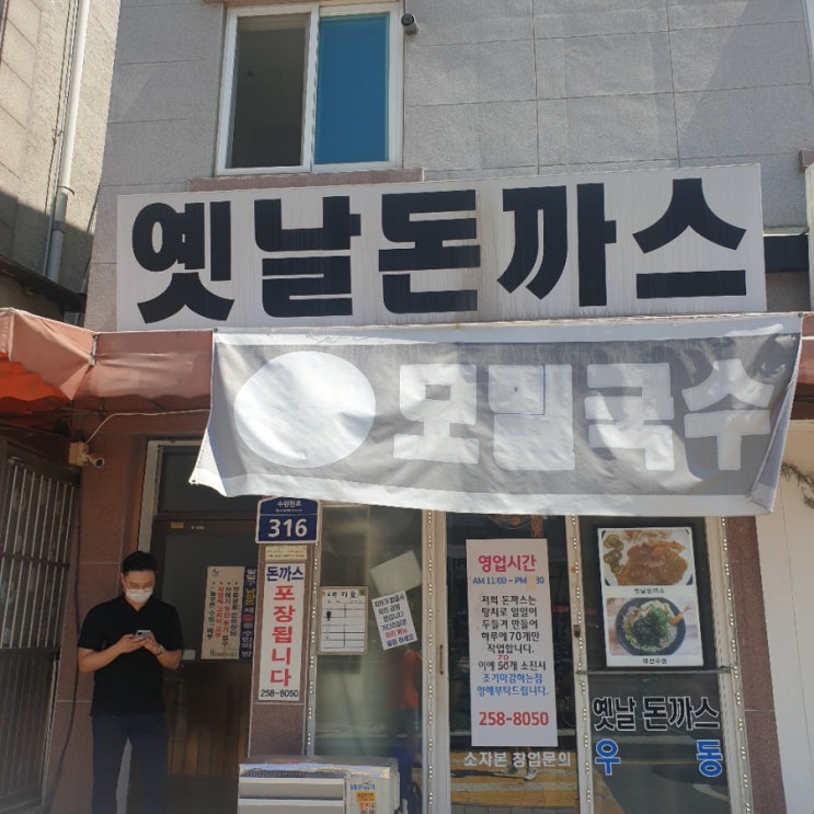 행궁동 옛날 돈까스, 추억의 맛