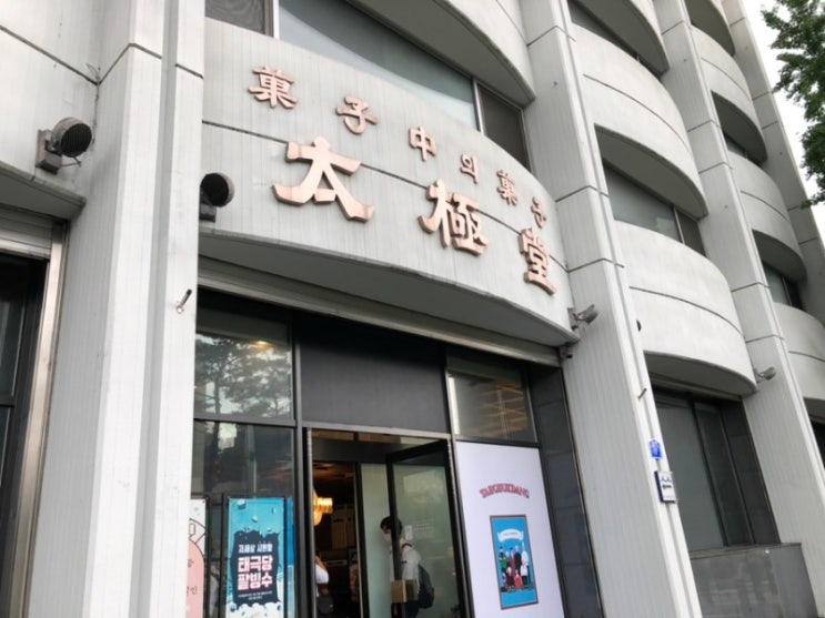  서울에서 가장 오래된 빵집은 어디일까요? - 그 빵집이 ‘힙’해진 이유?