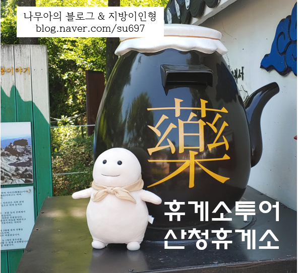  [휴게소투어]허준테마공원 산청휴게소