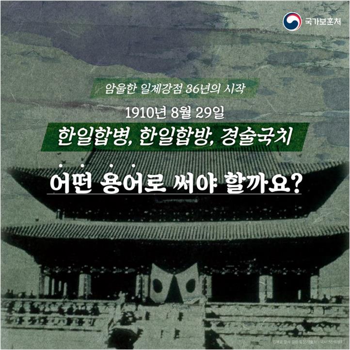  경술국치(1910년 8월 29일)