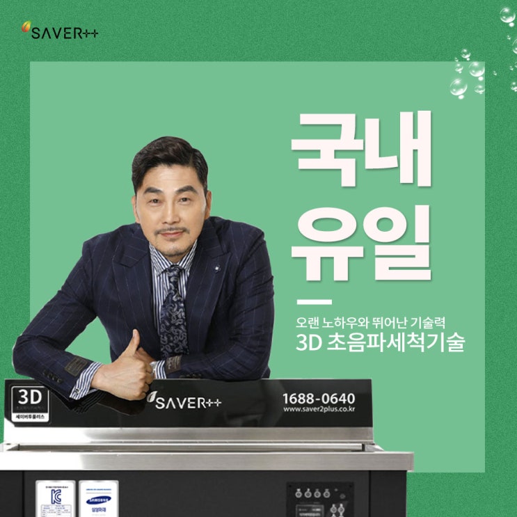  업소용그릇 초음파식기세척기로 설거지 걱정끝!