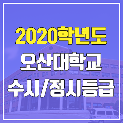 오산대 - 키자드