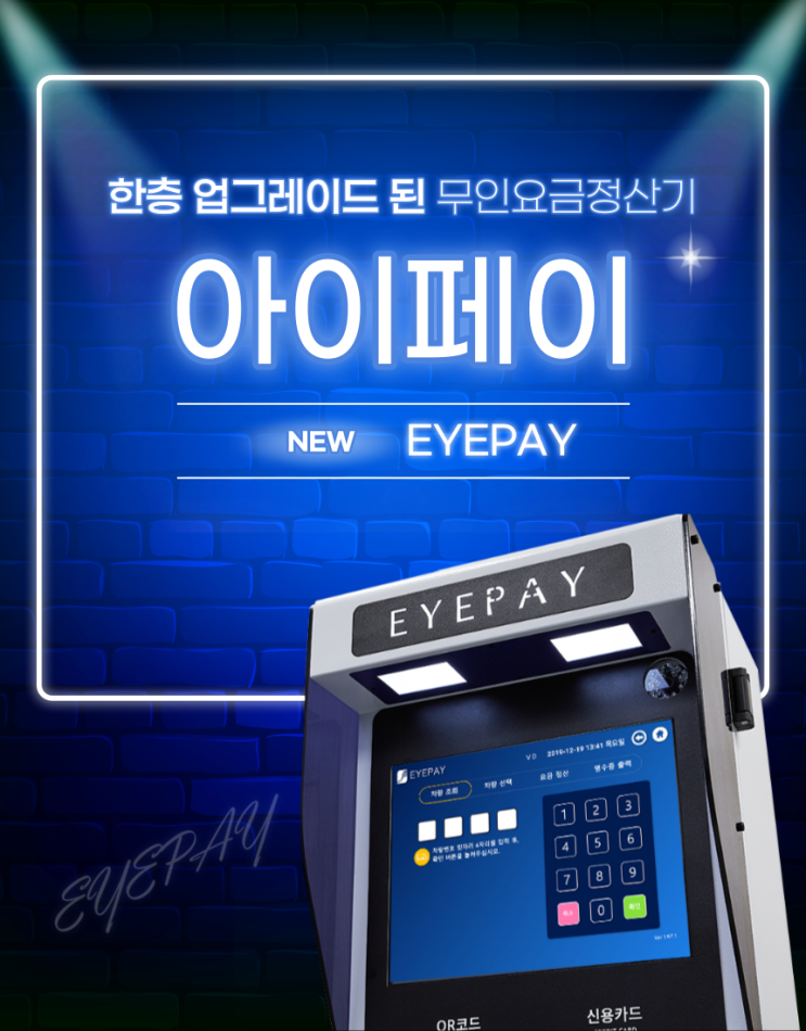  [언택트 비대면 자동주차정산기] 무인주차장 운영의 꽃, 무인요금정산기