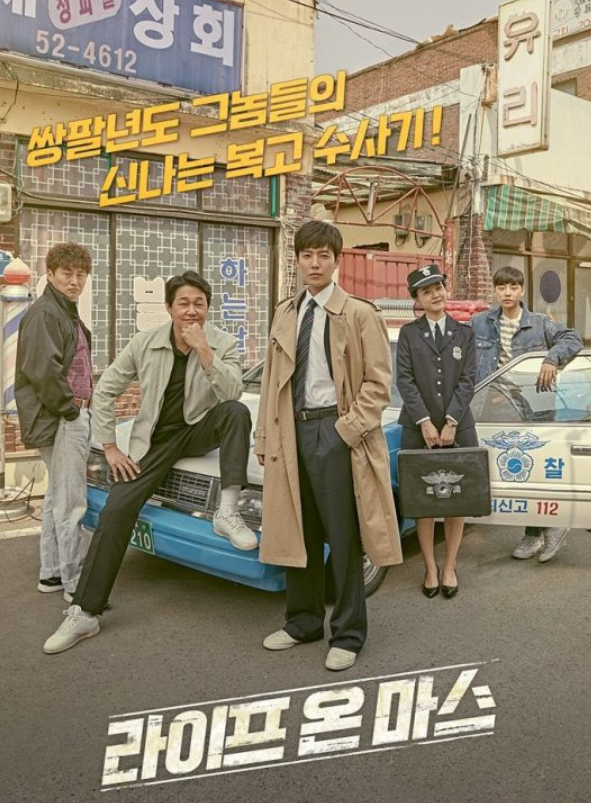  주연배우 컷본 필요 없는 드라마 라이프온마스
