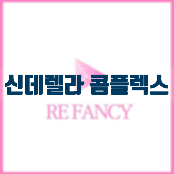  신데렐라 콤플렉스, 결혼 못하는 여자