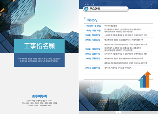  공사지명원 ppt 템플릿- 지명원 파워포인트 양식입니다