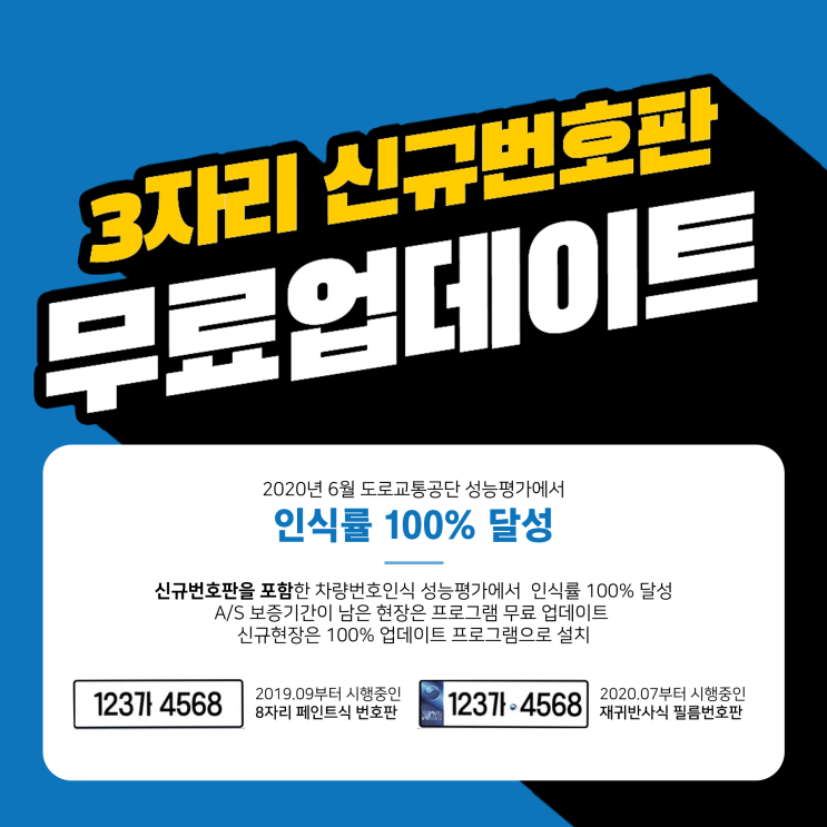  신규번호판 인식이 안 되는 주차차단기는 이제 그만! 실리콘브릿지는 소프트웨어까지 무료로 업그레이드해드립니다