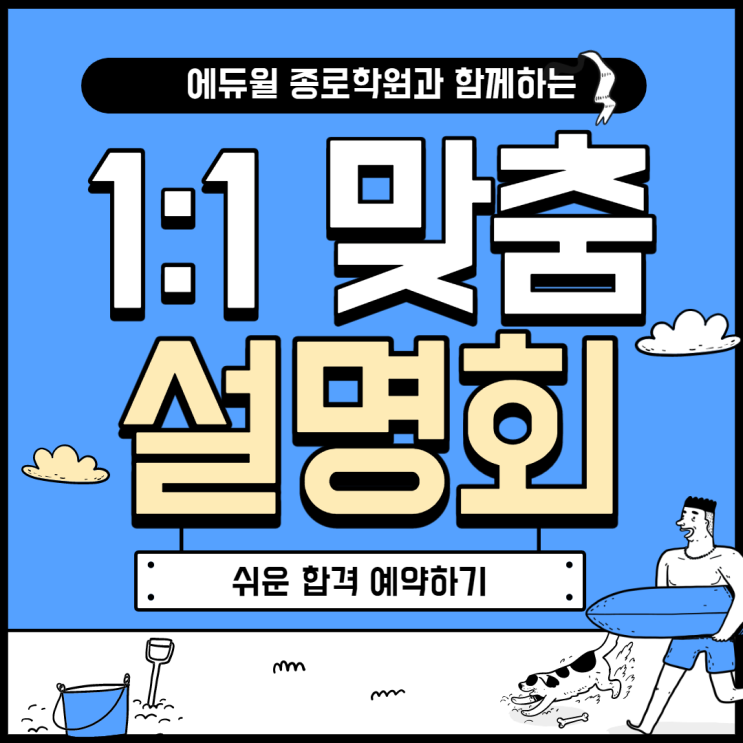  2021년 공인중개사 시험은? 1:1 맞춤 설명회로!_성북성동왕십리공인중개사학원