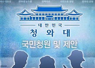 동거남이 "성폭행 했다" 허위 청원글...벌금 100만원