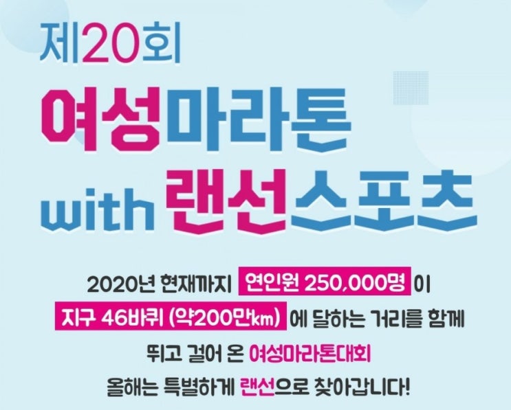  2020여성마라톤 대회가 랜선스포츠로 변경되 누구나 참가할수 있대요.^^  신청8월31일까지접수