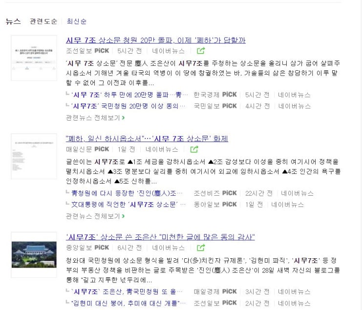  시무 7조 상소문 청와대 국민청원 진인 조은산 누구?